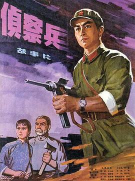 老电影日本侦察兵完整版