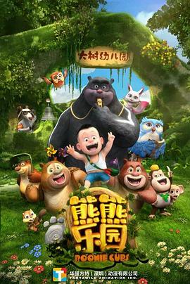 中国第十一部熊片