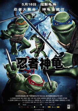 忍者神龟电影国语动画
