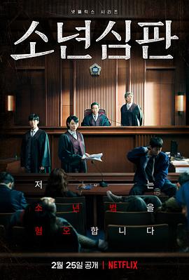 法庭少年在线观看韩剧
